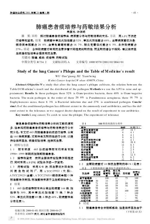 肺癌患者痰培养与药敏结果分析