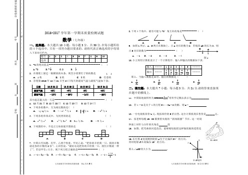 2016-2017上七年级数学期末试题