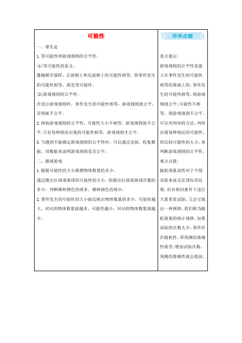 五年级数学上册7可能性知识清单素材北师大版