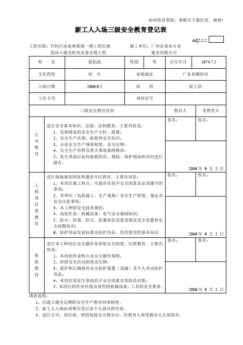 工人入场三级安全教育登记表