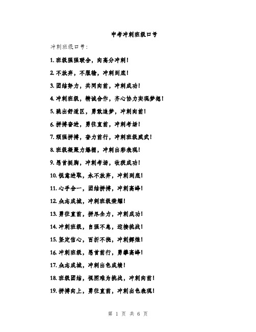 中考冲刺班级口号