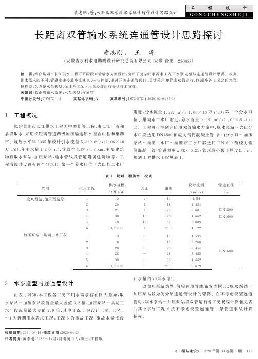 长距离双管输水系统连通管设计思路探讨