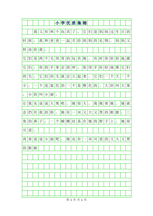 2019年小学200字优质作文集锦