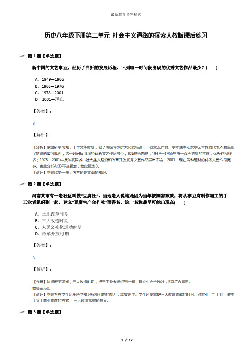 历史八年级下册第二单元 社会主义道路的探索人教版课后练习