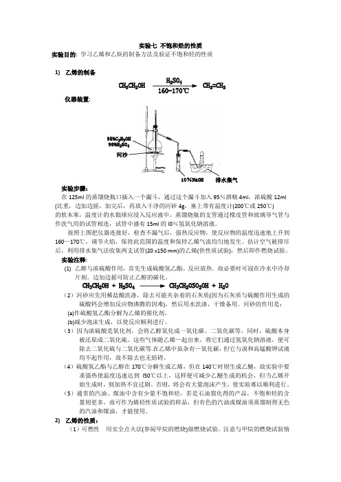 实验七：不饱和烃的性质