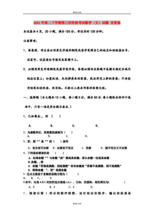 2021年高二下学期第三次阶段考试数学(文)试题 含答案