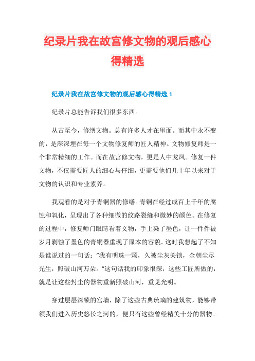 纪录片我在故宫修文物的观后感心得精选