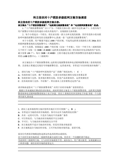 十户联防多级组网方案调查