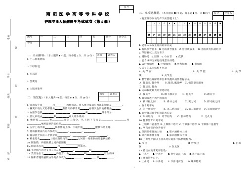 护理专业人体解剖学考试试卷1