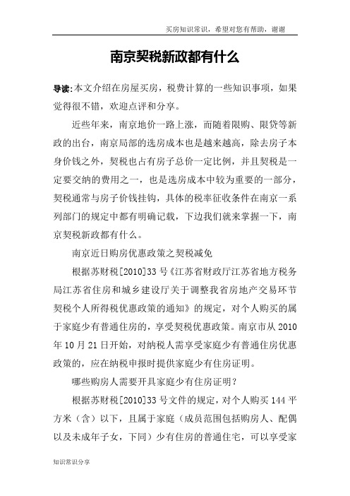 南京契税新政都有什么