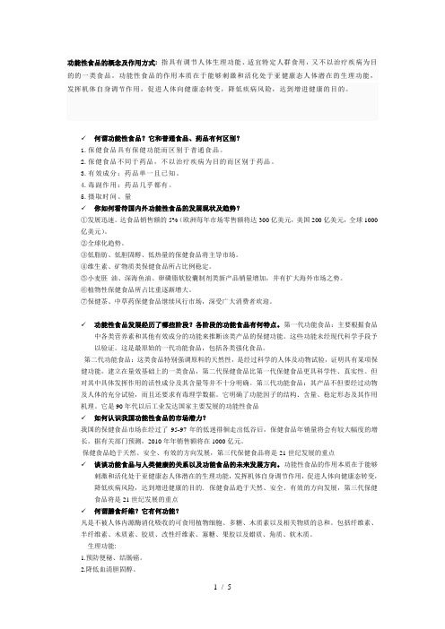 mztAAA功能性食品