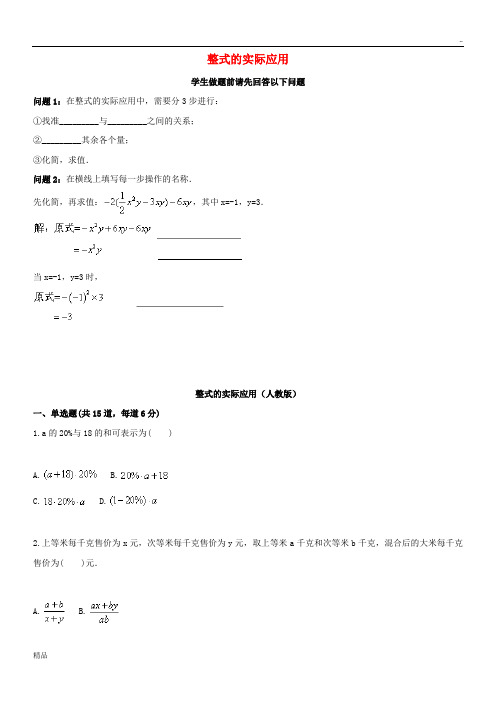 2020七年级数学上册整式的实际应用天天练(无答案)(新版)新人教版