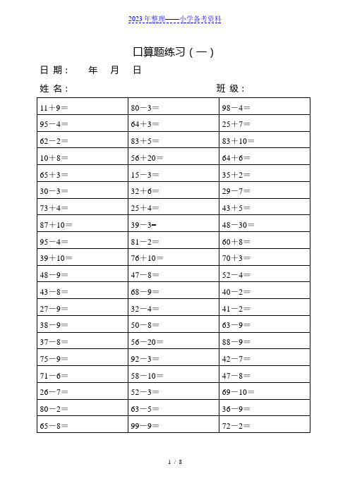 一年级数学下册计算题