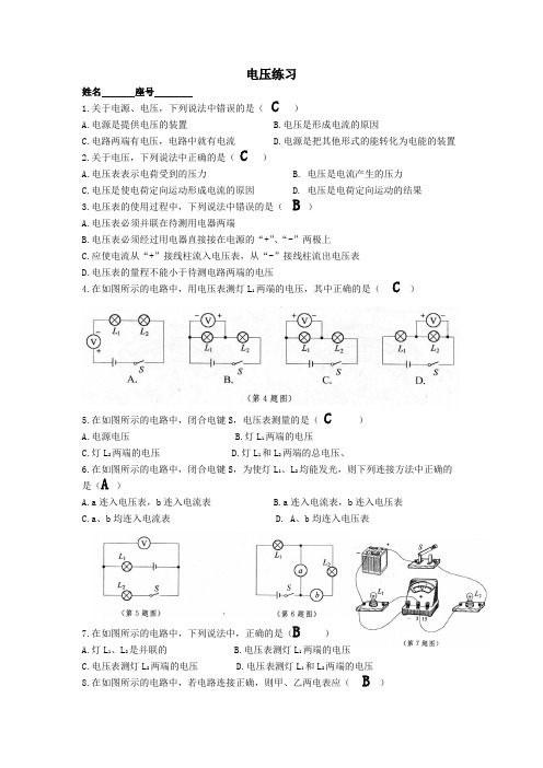 电压练习题(含答案)