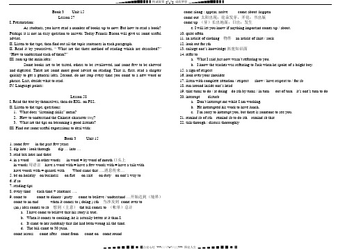 高三 unit15 study skills 教学教案