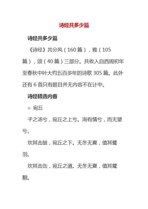 诗经共多少篇及精选内容