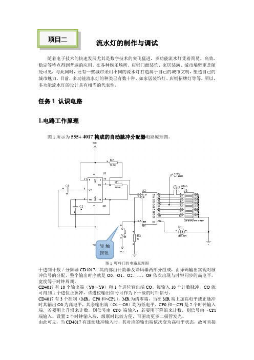 项目二 流水灯的制作与调试