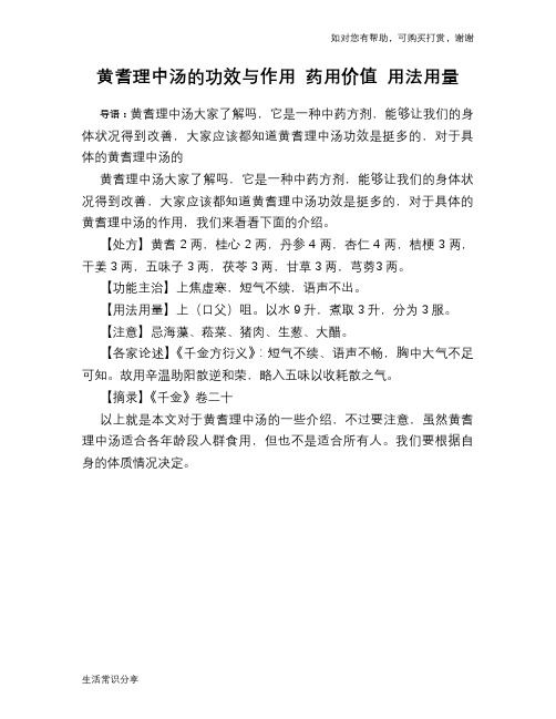 黄耆理中汤的功效与作用 药用价值 用法用量