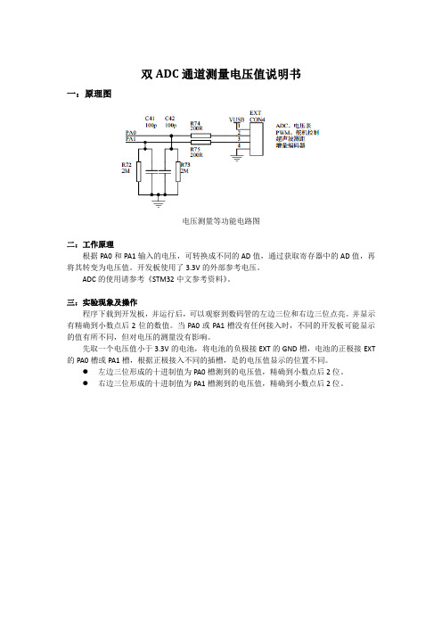 STM32双ADC通道测量电压