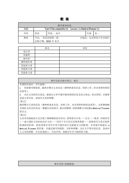 高一英语(师大版)-必修二 Unit 6 The Admirable(4)-1教案