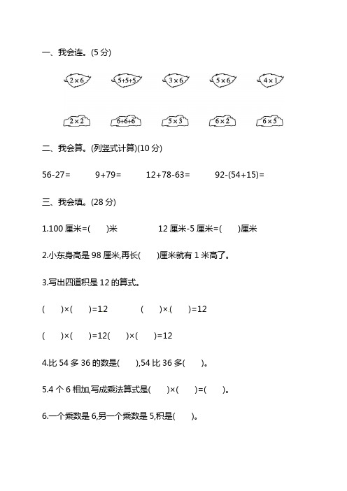 2020-2021学年小学二年级数学上学期期中考试卷附答案