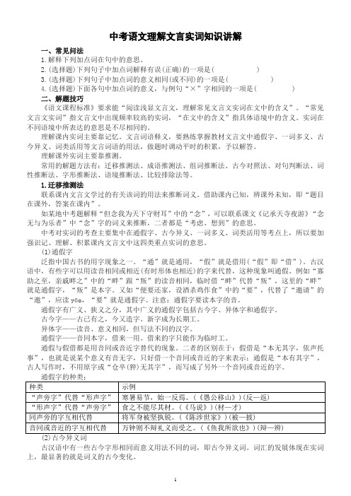 初中语文2023中考复习理解文言实词知识讲解