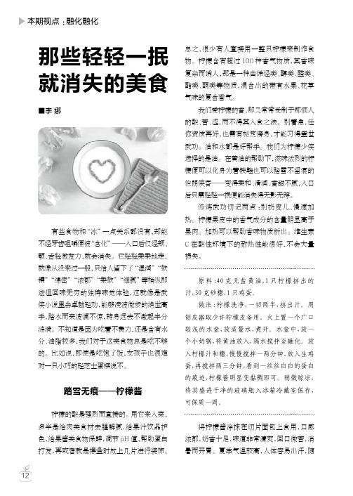 那些轻轻一抿就消失的美食