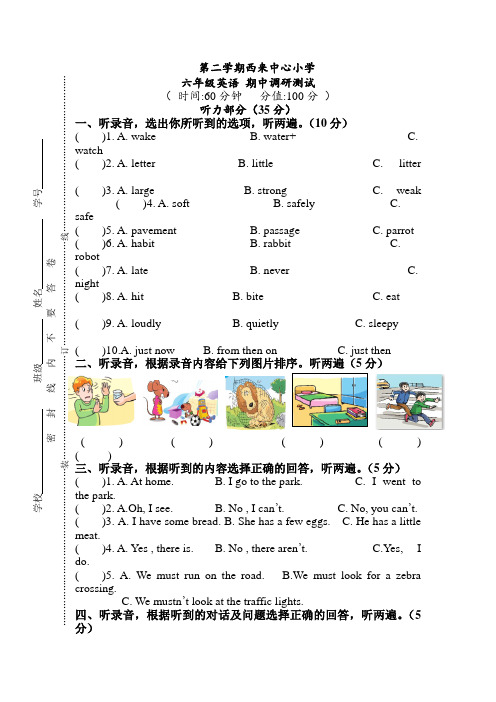 苏教译林版英语六年级下册期中测试卷