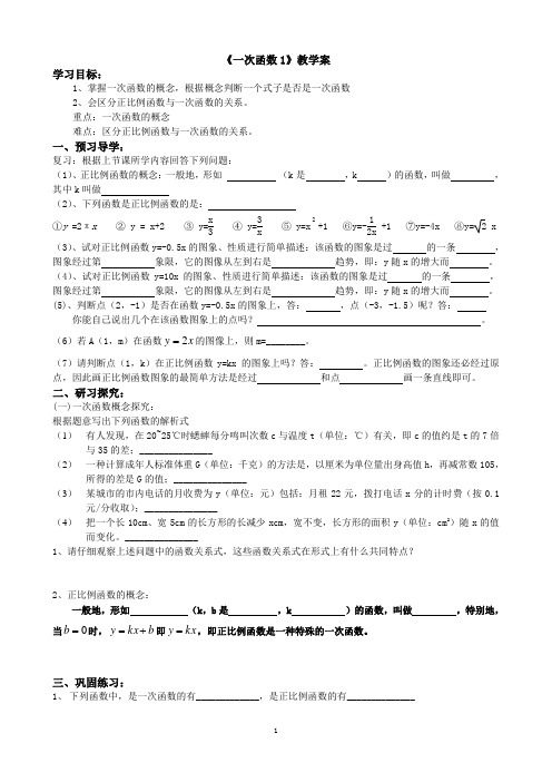 《一次函数1》教学案