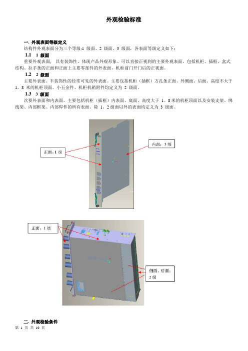 钣金行业外观标准