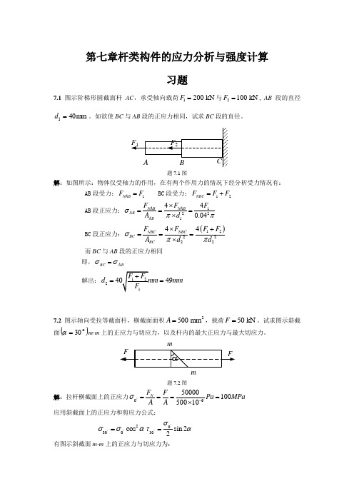工程力学习题答案7 中国电力出版社
