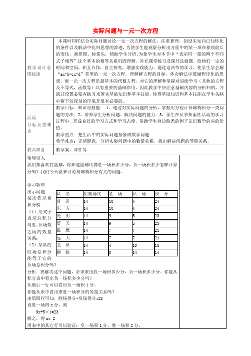 2017年秋季学期新版新人教版七年级数学上学期3.4、实际问题与一元一次方程教学设计2