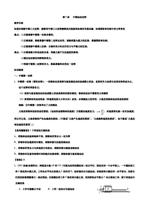 《2012年高考一轮复习讲义第3讲牛顿运动定律