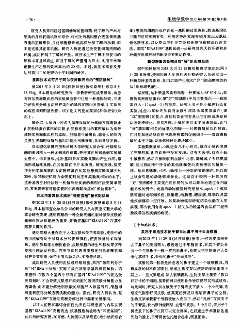 日本用基因技术揭示“透明质酸”新代谢机制