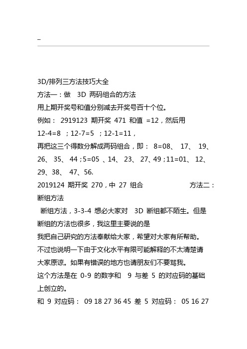 3D排列三最新最准断组方法准确定两码技巧大全