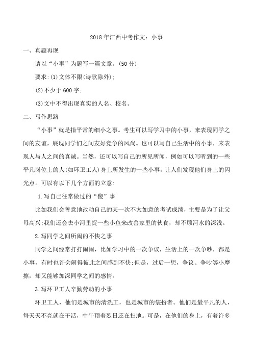 中考满分作文:小事