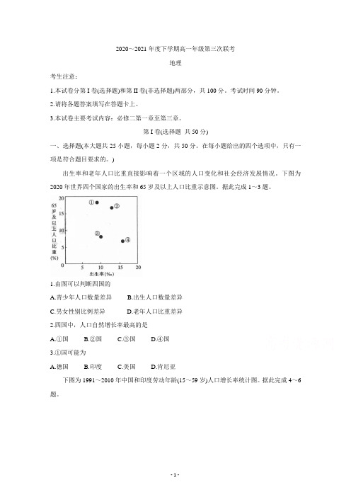 河南省2020-2021学年高一下学期第三次联考(6月) 地理 Word版含答案