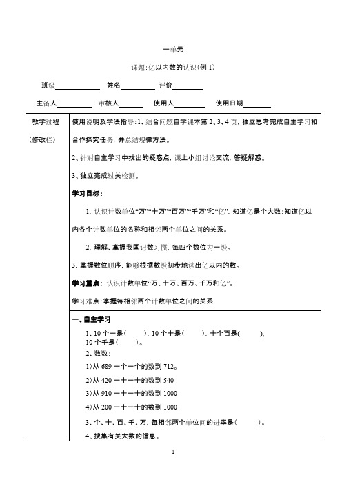 (完整版)人教课标版小学数学四年级上册全册导学案2,推荐文档