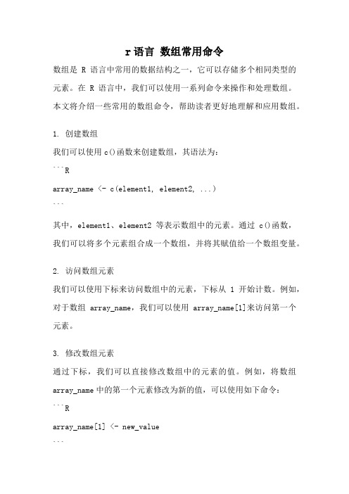 r语言 数组常用命令