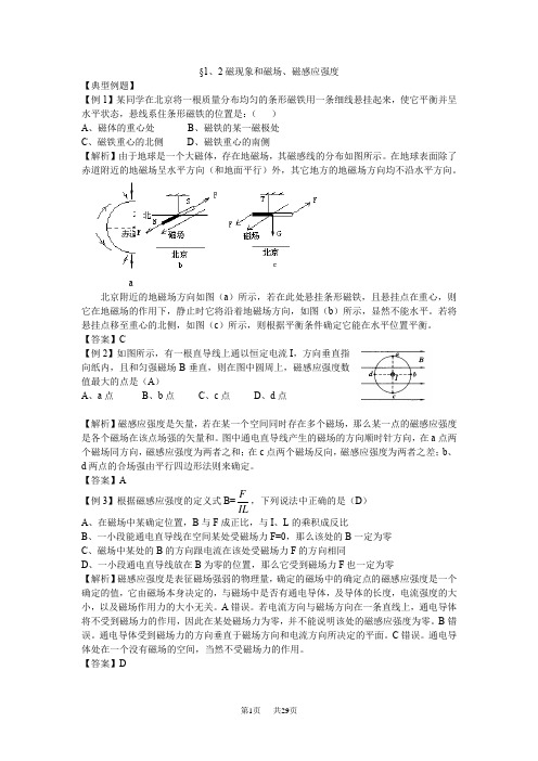 高中物理第三章磁场