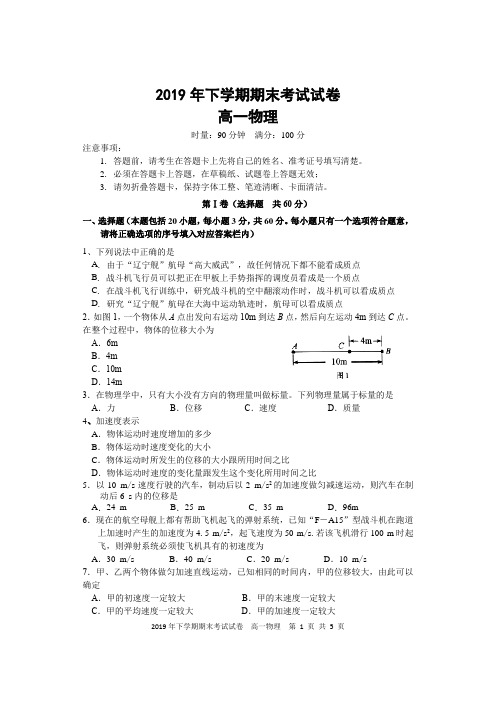 2019年下学期期末考试高一物理试卷