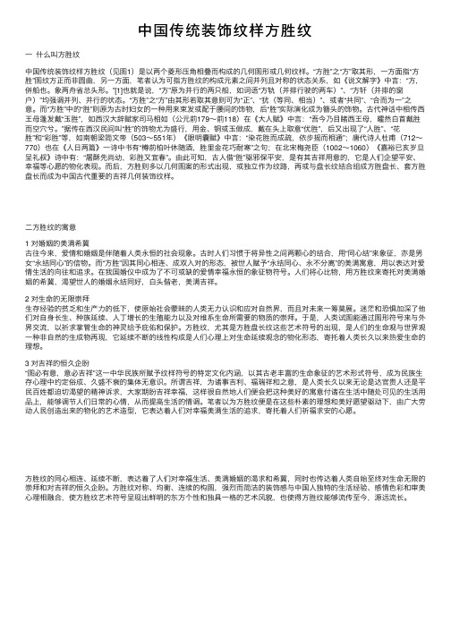 中国传统装饰纹样方胜纹