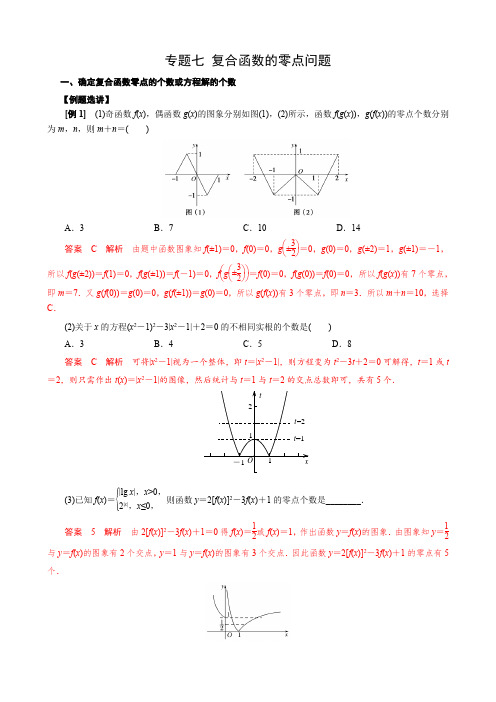 专题七复合函数的零点问题