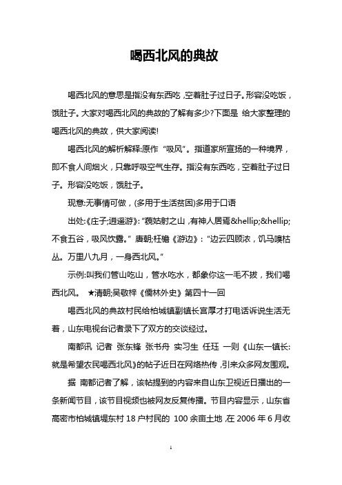 喝西北风的典故