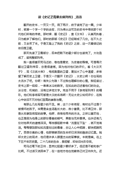 读《史记卫青霍去病列传》_洛洛