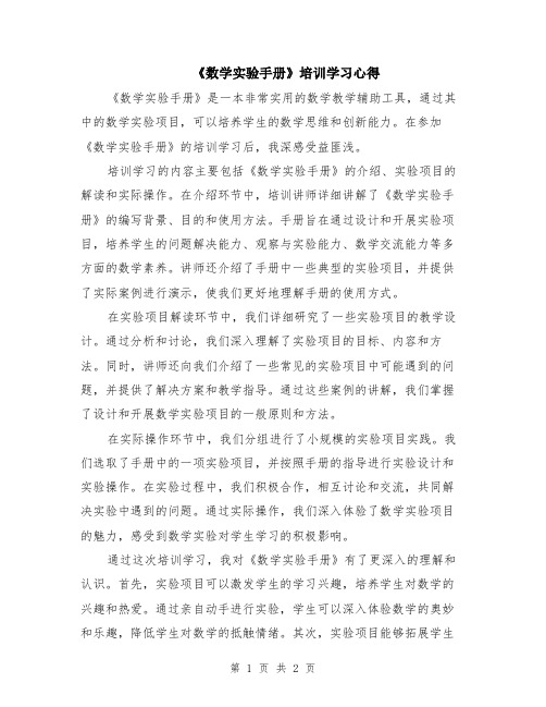 《数学实验手册》培训学习心得