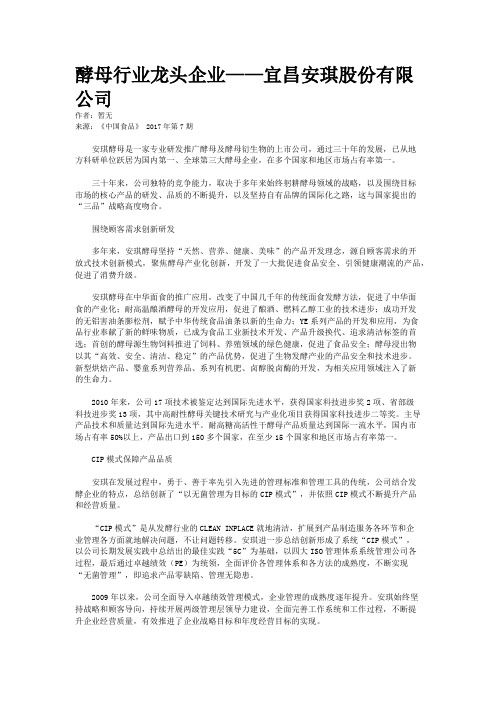 酵母行业龙头企业——宜昌安琪股份有限公司