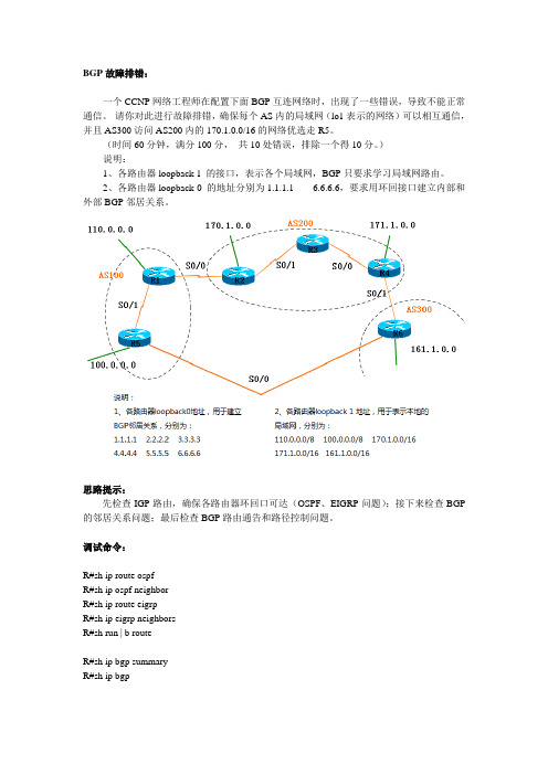 07 排错练习-4(bgp)