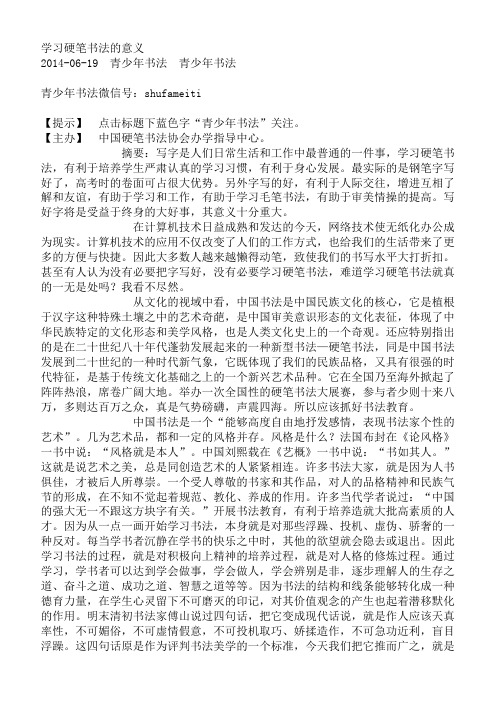 学习硬笔书法的意义