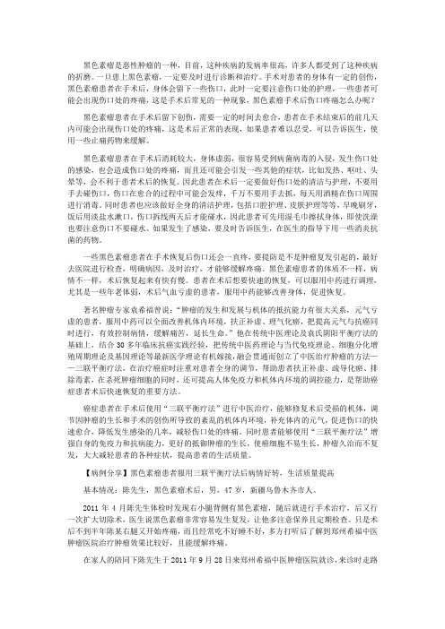 黑色素瘤手术后伤口疼痛怎么办